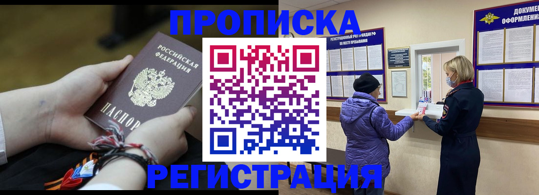 прописка штамп в Угличе