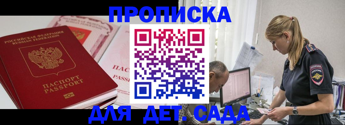 временная регистрация для школы в Угличе