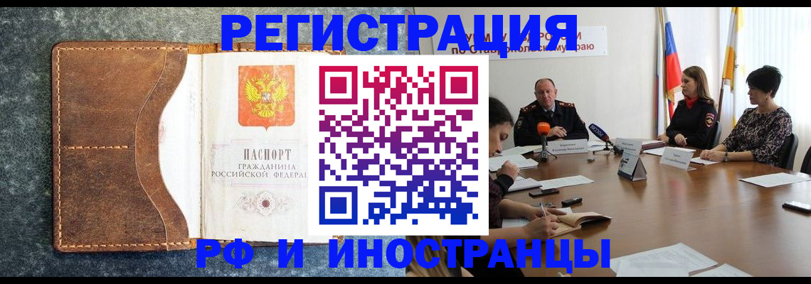 временная регистрация для всех в Угличе